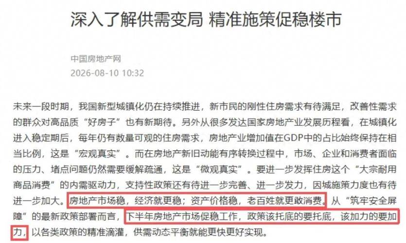 住建部官媒发声:下半年楼市还有众多利好落地